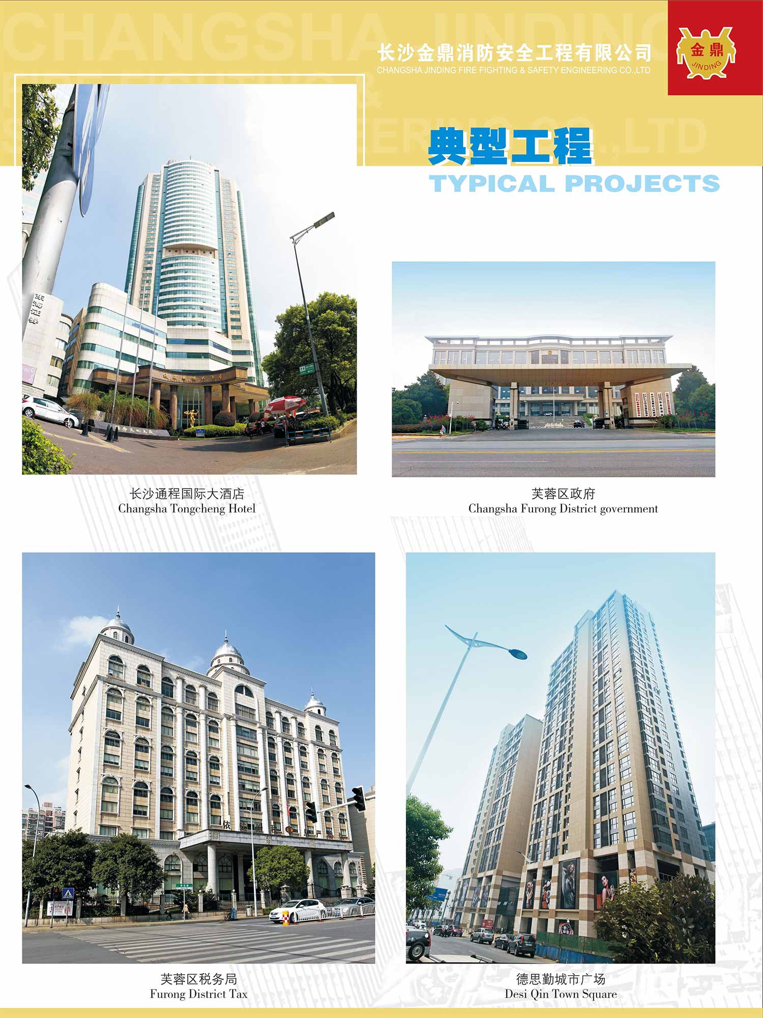 長(cháng)沙金鼎消防安全工程有限公司 長(cháng)沙金鼎消防安全工程有限公司