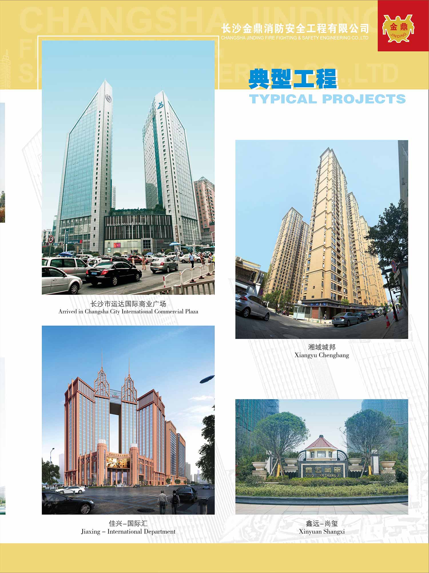 長(cháng)沙金鼎消防安全工程有限公司 長(cháng)沙金鼎消防安全工程有限公司