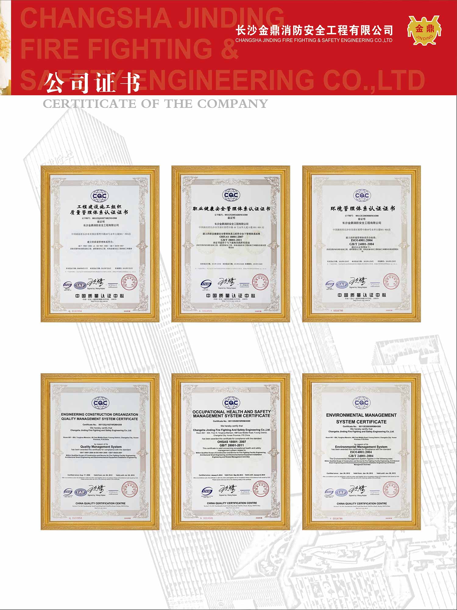 長(cháng)沙金鼎消防安全工程有限公司 長(cháng)沙金鼎消防安全工程有限公司