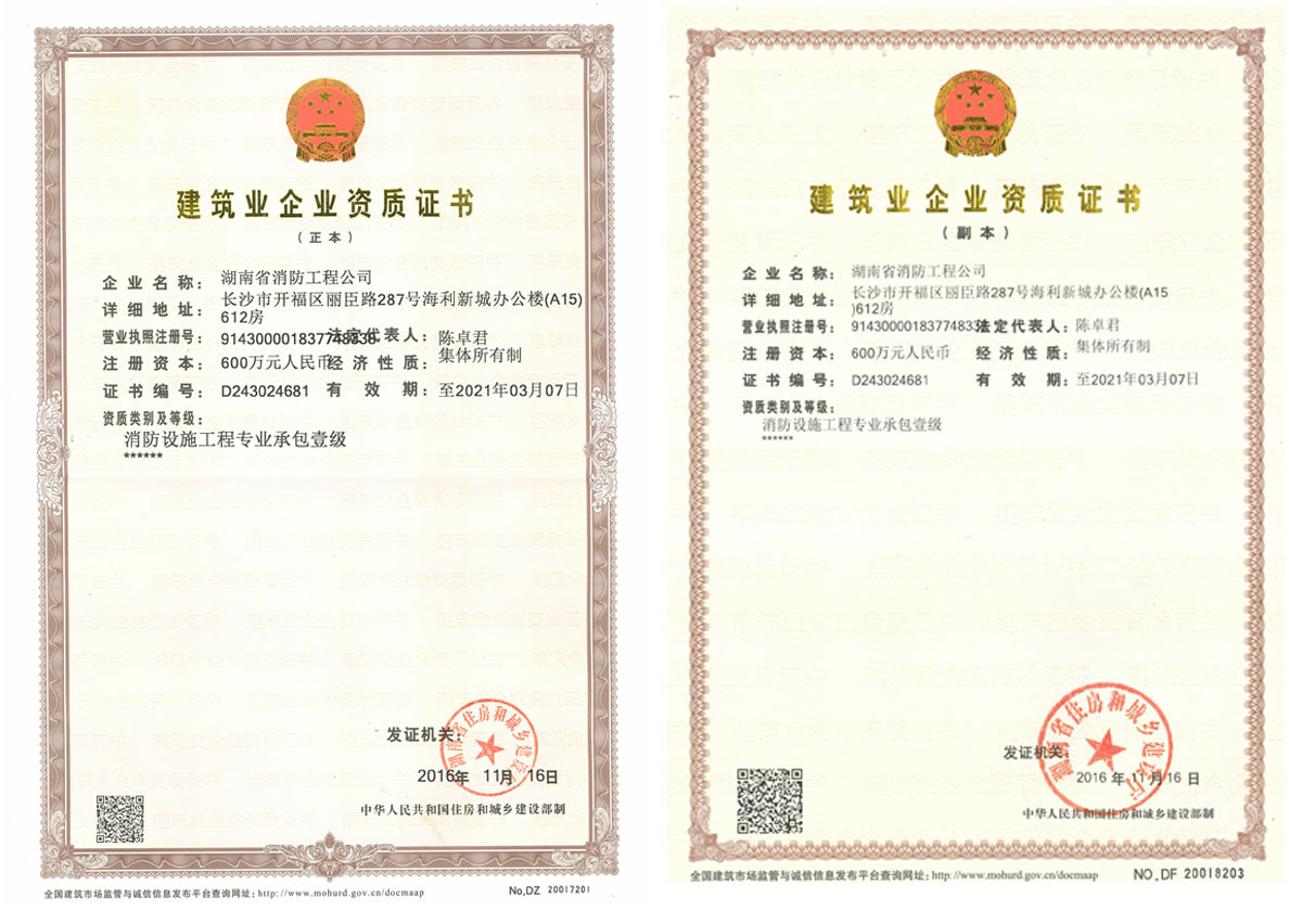 湖南(nán)省消防工程公司