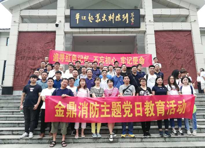【湖南(nán)金鼎消防】追尋紅色記憶 牢記初心使命 【湖南(nán)金鼎消防】追尋紅色記憶 牢記初心使命
