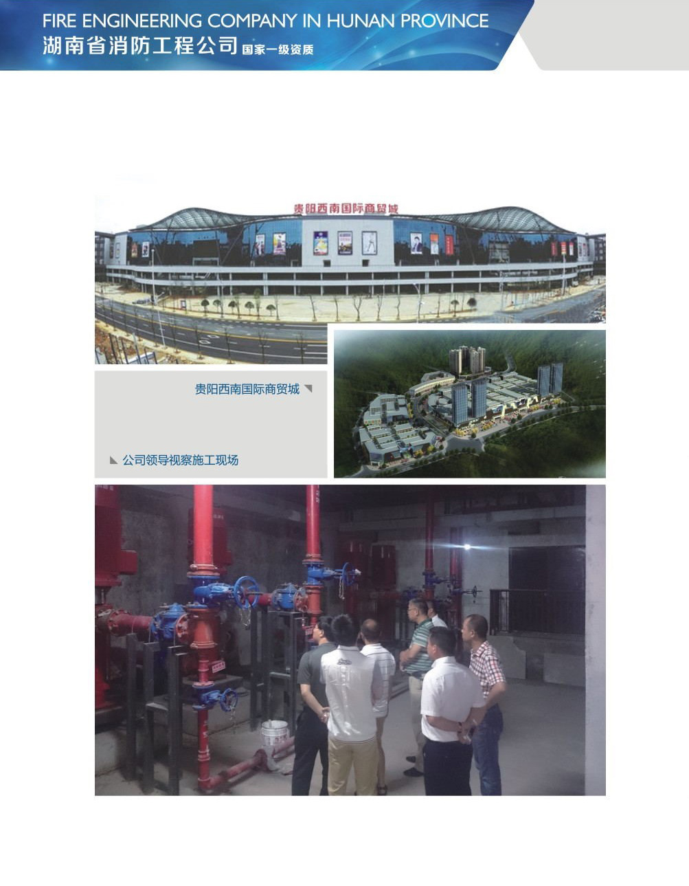 湖南(nán)省消防工程公司