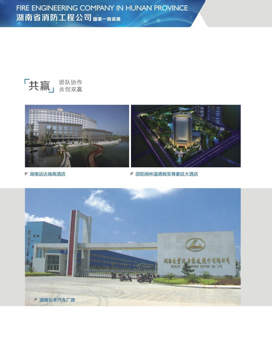 湖南(nán)省消防工程公司