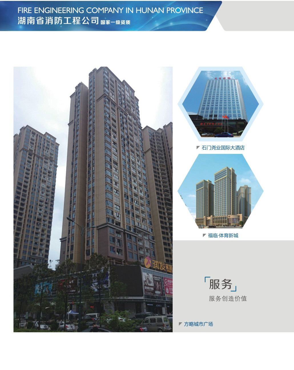 湖南(nán)省消防工程公司