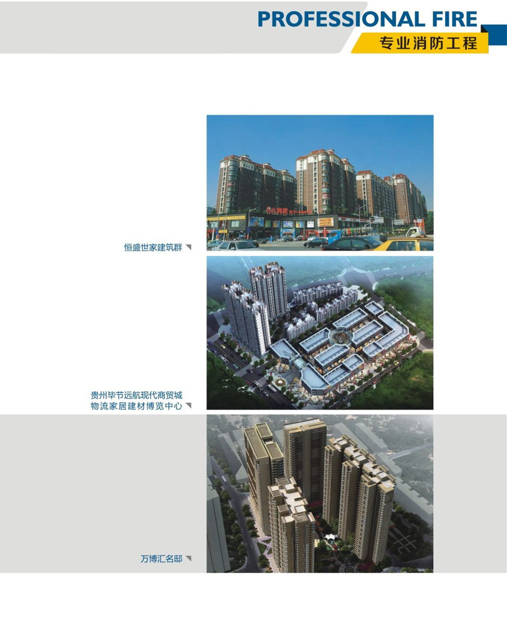 湖南(nán)省消防工程公司