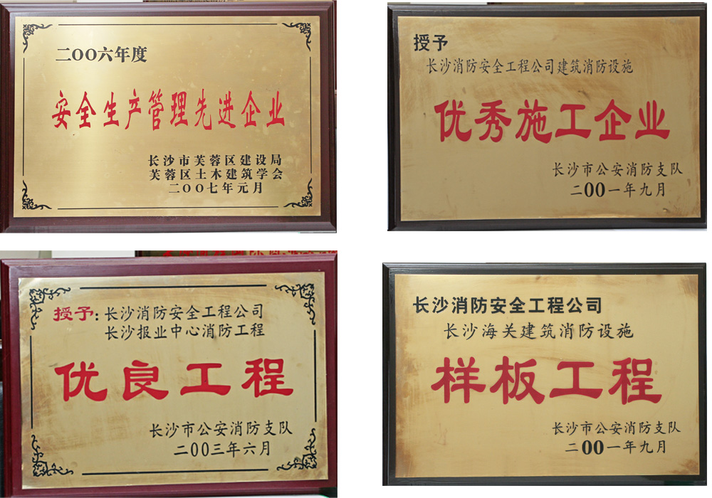 長(cháng)沙金鼎消防安全工程有限公司 長(cháng)沙金鼎消防安全工程有限公司