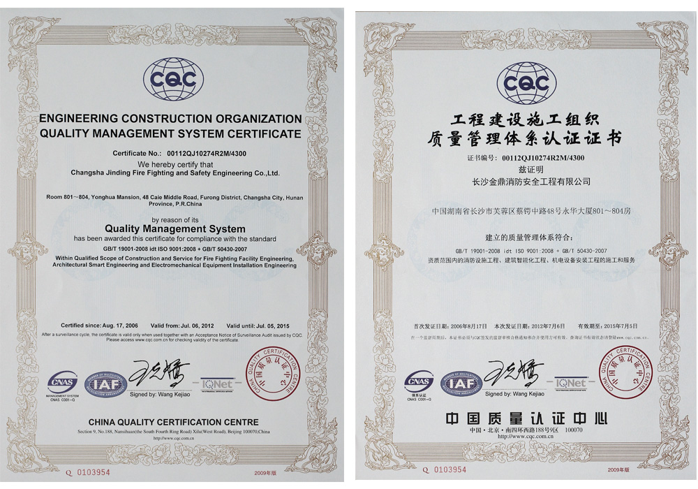 長(cháng)沙金鼎消防安全工程有限公司 長(cháng)沙金鼎消防安全工程有限公司