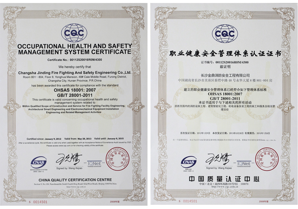 長(cháng)沙金鼎消防安全工程有限公司 長(cháng)沙金鼎消防安全工程有限公司