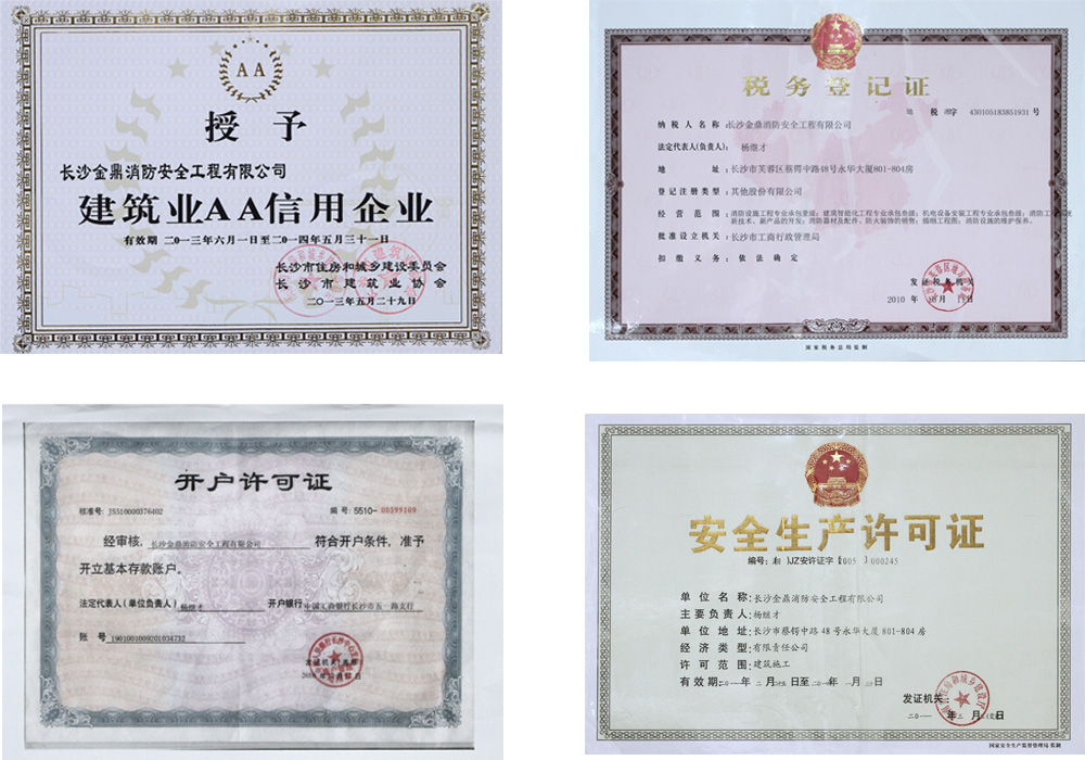 長(cháng)沙金鼎消防安全工程有限公司 長(cháng)沙金鼎消防安全工程有限公司