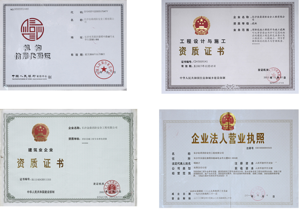 長(cháng)沙金鼎消防安全工程有限公司 長(cháng)沙金鼎消防安全工程有限公司