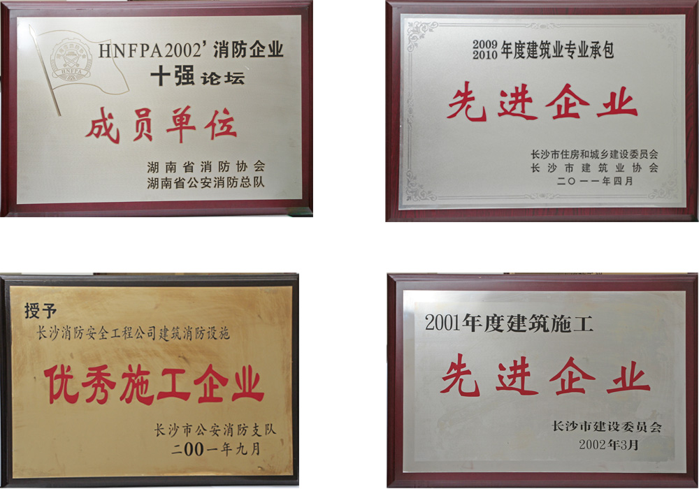 長(cháng)沙金鼎消防安全工程有限公司 長(cháng)沙金鼎消防安全工程有限公司
