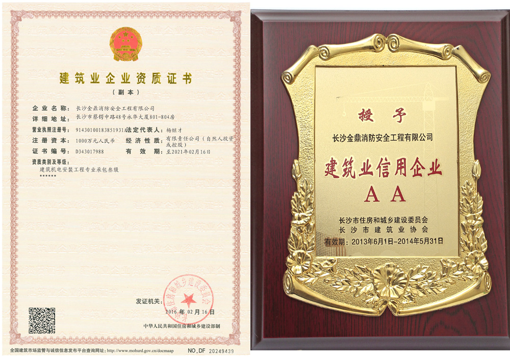 長(cháng)沙金鼎消防安全工程有限公司 長(cháng)沙金鼎消防安全工程有限公司