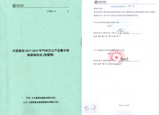熱(rè)烈祝賀公司成功中标“中國移動2017年-2019年消防設備采購(gòu)”項目 熱(rè)烈祝賀公司成功中标“中國移動2017年-2019年消防設備采購(gòu)”項目